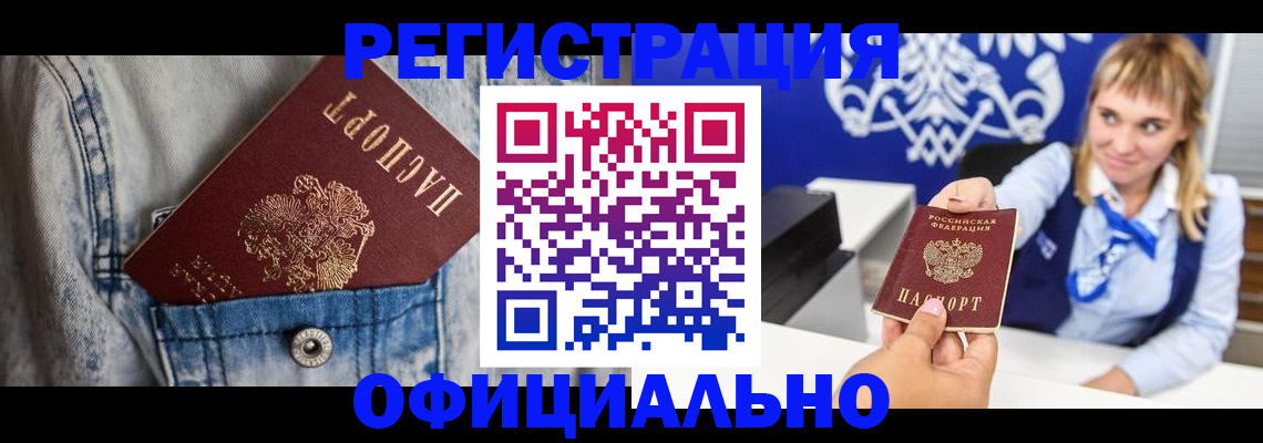 прописка ребенка в Сосновке